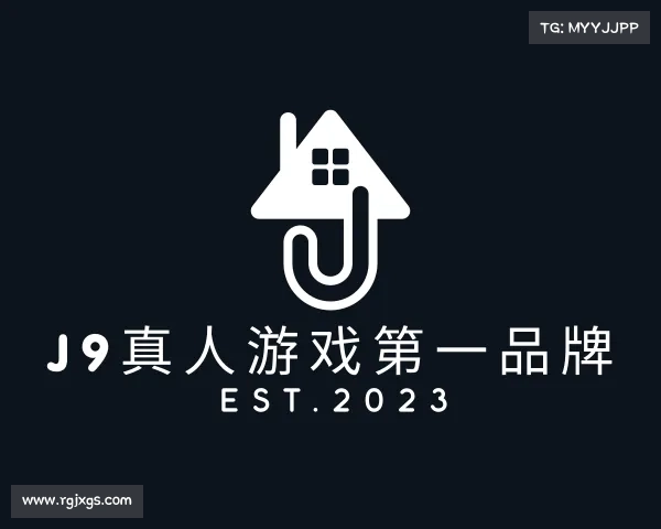 解读J9真人游戏第一品牌